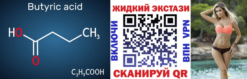 Бутират 1.4BDO  Купить закладки  Лермонтов 